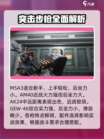 三角洲行动配枪攻略介绍截图4