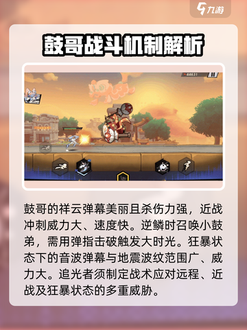 超时空跑跑鼓哥怎么打介绍截图4