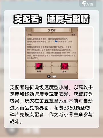 小骨英雄杀手支配者怎么获得介绍截图2