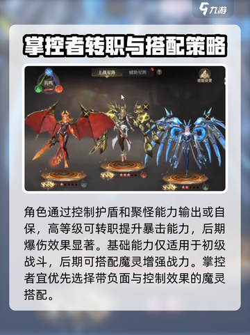 神域纪元🔥掌控者魔灵最强搭配揭秘！💥截图4