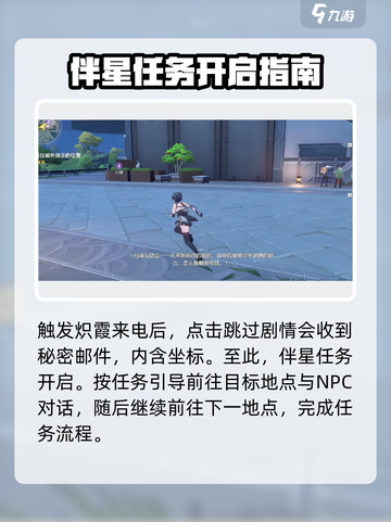 鸣潮📖此际我独行伴星任务触发攻略🌟截图2