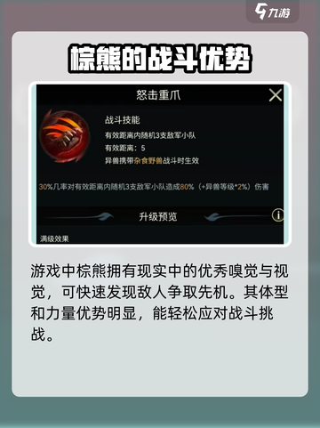 野兽领主新世界棕熊技能怎么样介绍截图3