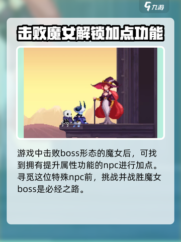 小骨英雄杀手魔女是谁介绍截图2