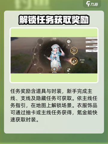 无限暖暖攻略介绍截图3