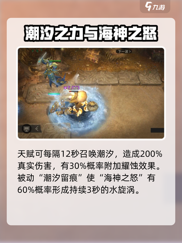 潮汐守望者佩拉吉奥斯值得练吗介绍截图2