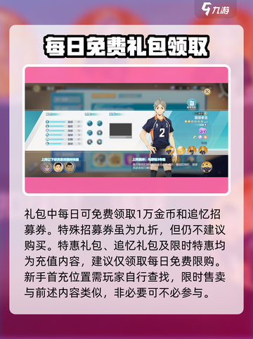 排球少年手游特惠商店买什么介绍截图3