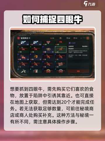 代号56：四眼牛抓捕攻略💎游戏名必备！截图3