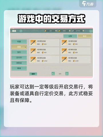 剑侠世界起源交易系统介绍介绍截图3