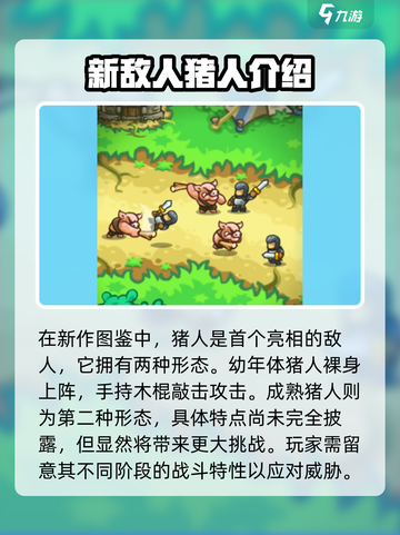 王国保卫战5联盟敌人图鉴一览介绍截图2