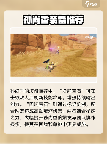 王者荣耀星之破晓🔥孙尚香玩法攻略来了！截图6