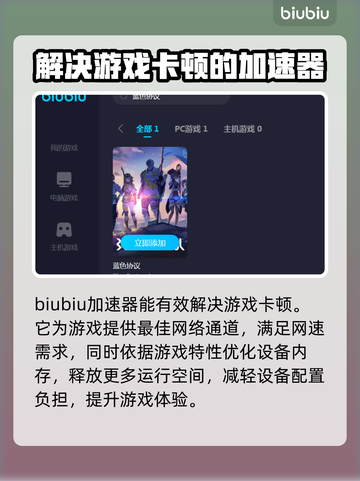 蓝色协议卡顿？用这款加速器🔥瞬间流畅！截图4