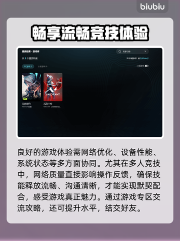 🎮瓦罗兰特掉帧救星！秒变丝滑操作截图6