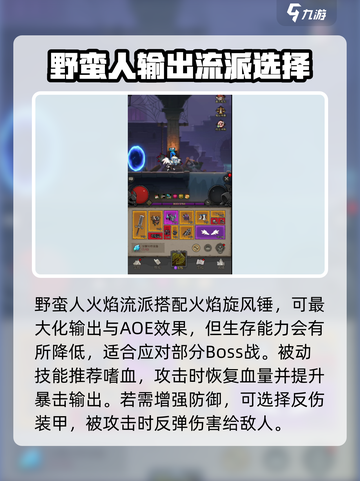 英雄没有闪野蛮人技能搭配最强组合介绍截图3