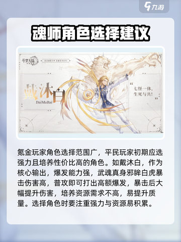 斗罗大陆逆转时空平民开荒怎么玩介绍截图4