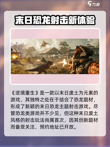 逆境重生最新版下载🔥游戏迷必玩！🎉截图2