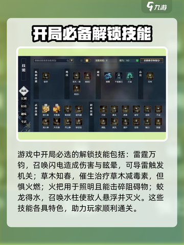 逆水寒手游开局必拿探索技能有哪些介绍截图4