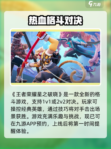 🎮星之破晓重磅来袭！全新玩法大揭秘🔥截图2