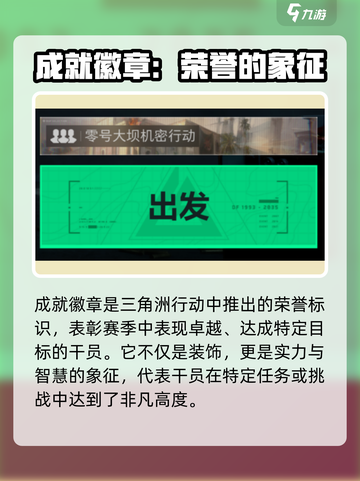 三角洲行动成就徽章介绍介绍截图2