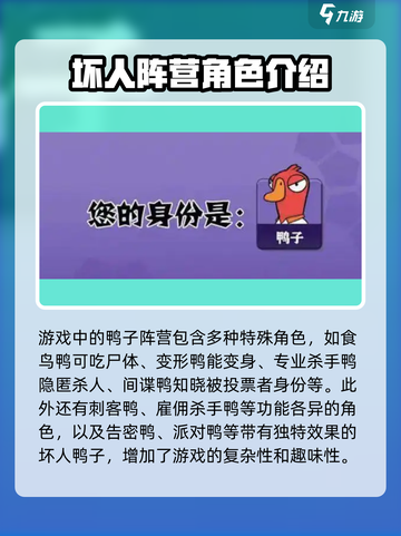 鹅鸭杀🔥全职业详细介绍，玩转游戏必备！截图4