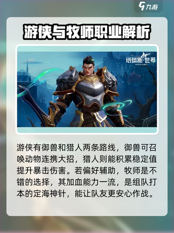 塔瑞斯世界🔥三大职业推荐，玩就完事了！🎮截图3