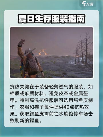 七日世界雪国人生怎么抗热介绍截图3