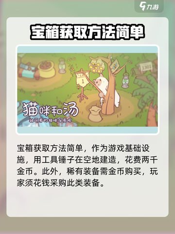 猫咪和汤装备怎么获得介绍截图3