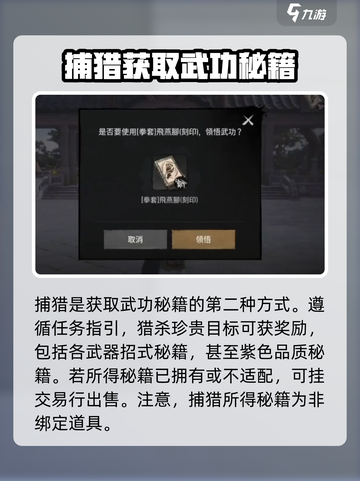 剑灵2武功秘籍怎么得介绍截图3