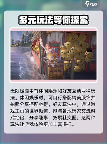 无限暖暖玩法介绍介绍截图4