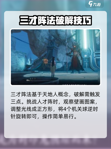 仙剑世界三才阵法攻略介绍截图2