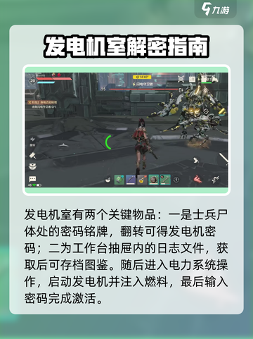 荒野起源发电机室攻略介绍截图3