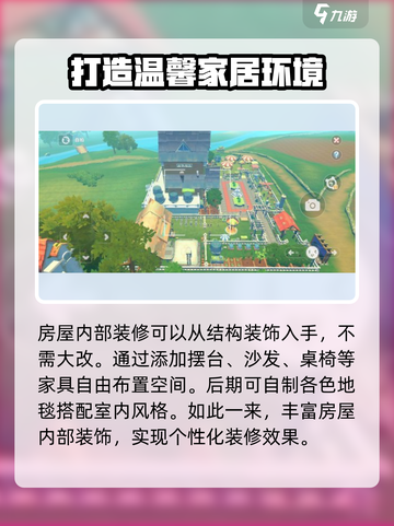 波西亚时光怎么装修介绍截图2