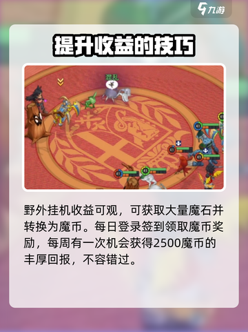 魔力宝贝复兴🔥快速获取魔币攻略✨截图2