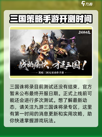 三国诛将录什么时候开服介绍截图2