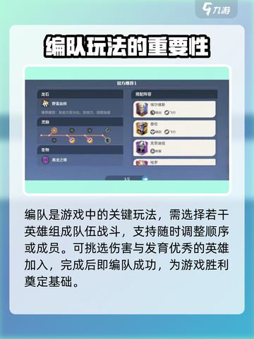 龙石战争🔥编队系统操作全揭秘！新手必看👇截图2