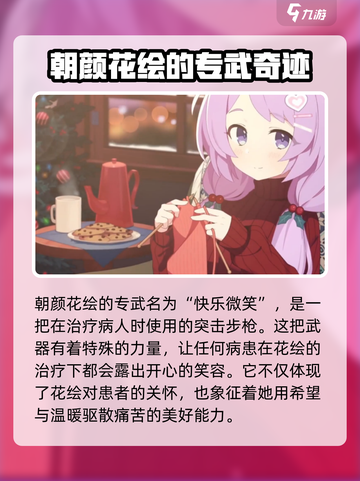 蔚蓝档案花绘专武介绍介绍截图4