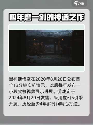 黑神话悟空🔥虚幻5打造，真3A大作来袭！截图3