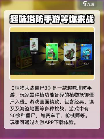 植物大战僵尸3僵尸农场玩法介绍介绍截图2