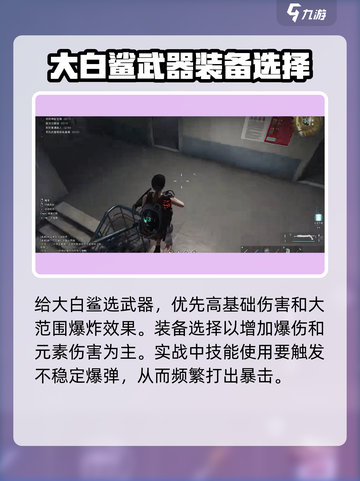 七日世界大白鲨配装推荐介绍截图5