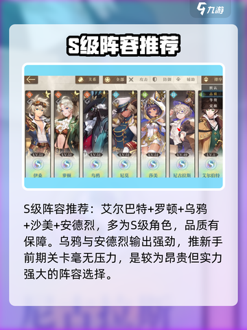 空之要塞启航阵容解析介绍截图4