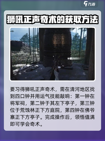 燕云十六声手游🔥狮吼正声获取秘籍🎉截图4