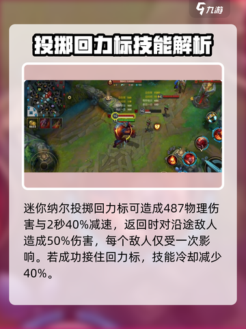 英雄联盟手游🔥纳尔技能实战攻略💡截图3