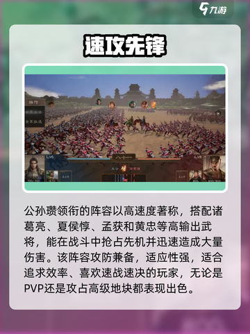 三国群英传开荒阵容🔥必胜搭配💥截图3