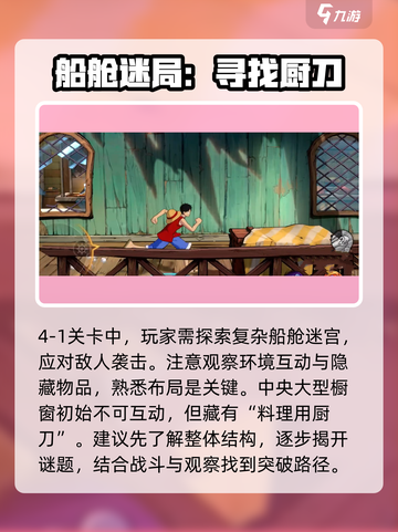 航海王壮志雄心4-1藏品怎么获得介绍截图2