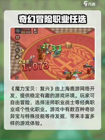 魔力宝贝复兴开发公司大起底！游戏迷必看👇截图2