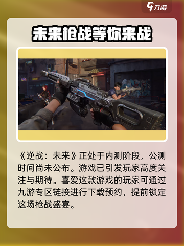 逆战未来配置介绍介绍截图2