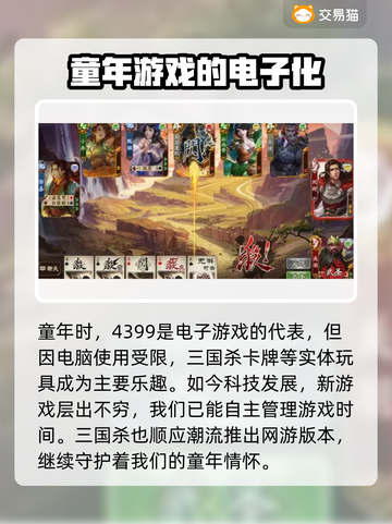 三国杀账号哪里买？🔥超全买号平台推荐！截图2