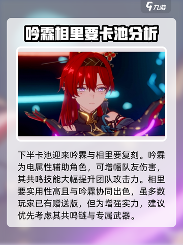 鸣潮1.4卡池角色介绍介绍截图3