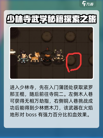 大江湖之苍龙与白鸟少林寺探索攻略介绍截图2