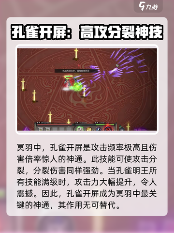 鬼谷八荒冥羽怎么释放介绍截图3