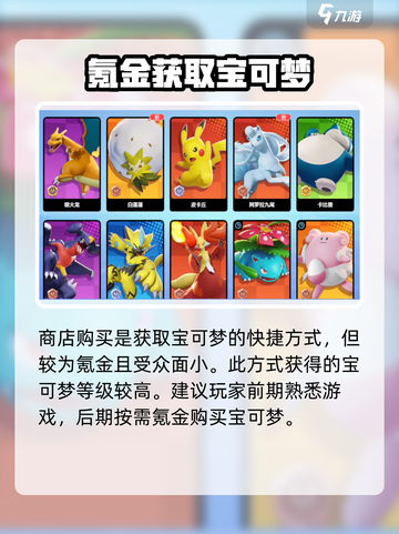 宝可梦大集结🔥轻松获取宝可梦秘籍分享！截图3